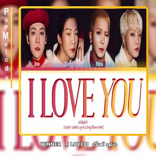 دانلود آهنگ WINNER I LOVE U